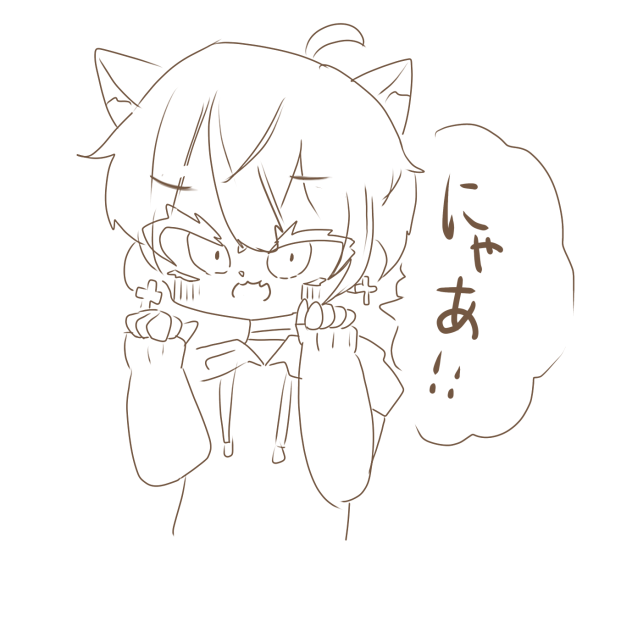 にゃ、見て、見て