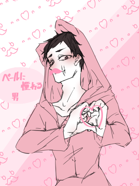 ベールに憧れる男