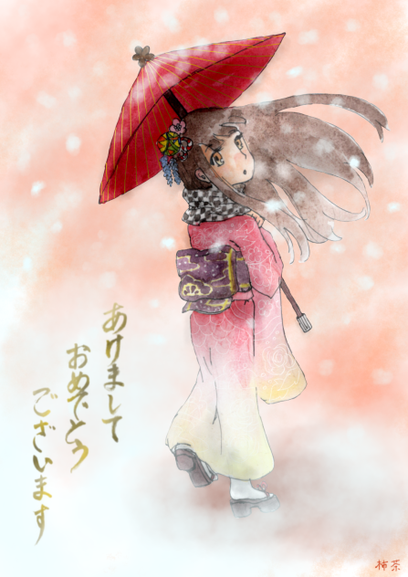 明けまして
