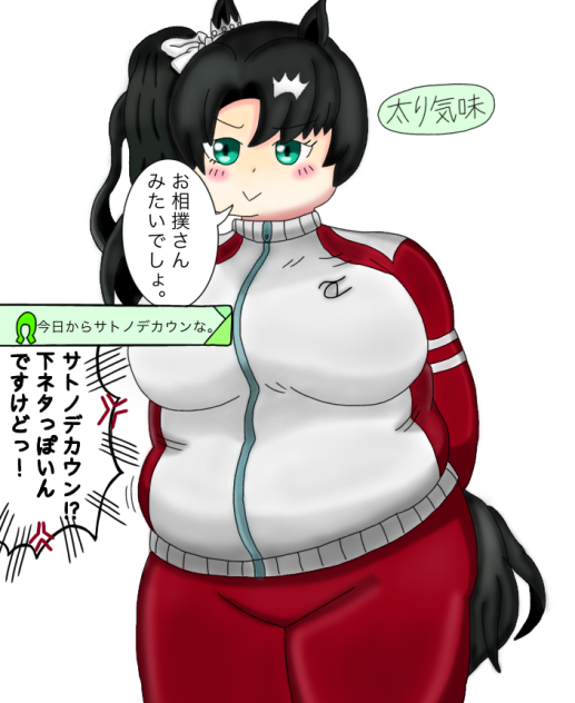 夏太りシリーズ2  サトノデカウン