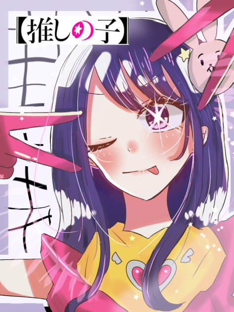 1番星の生まれ変わり