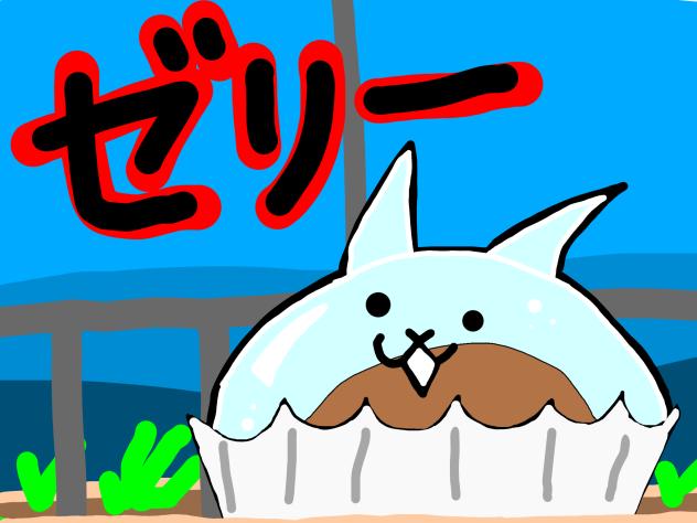 ネコゼリーまんじゅう