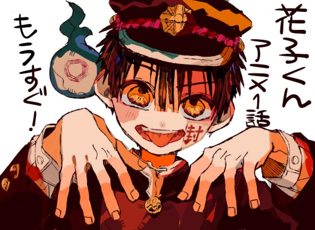 花子くん