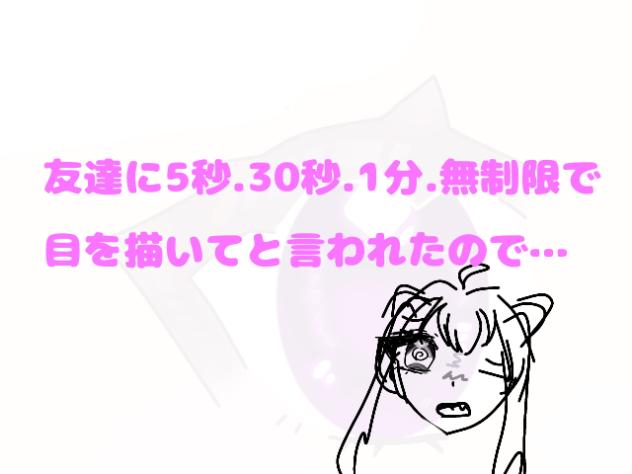 友達に、5.30.1.∞、！？