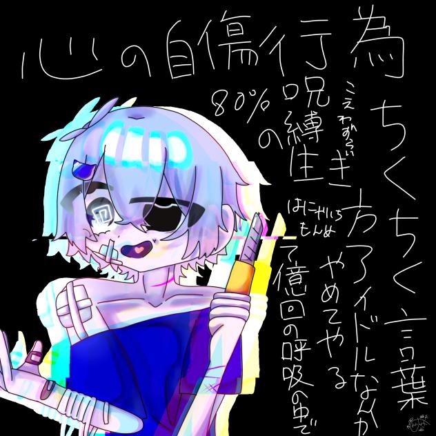 死にたいよ