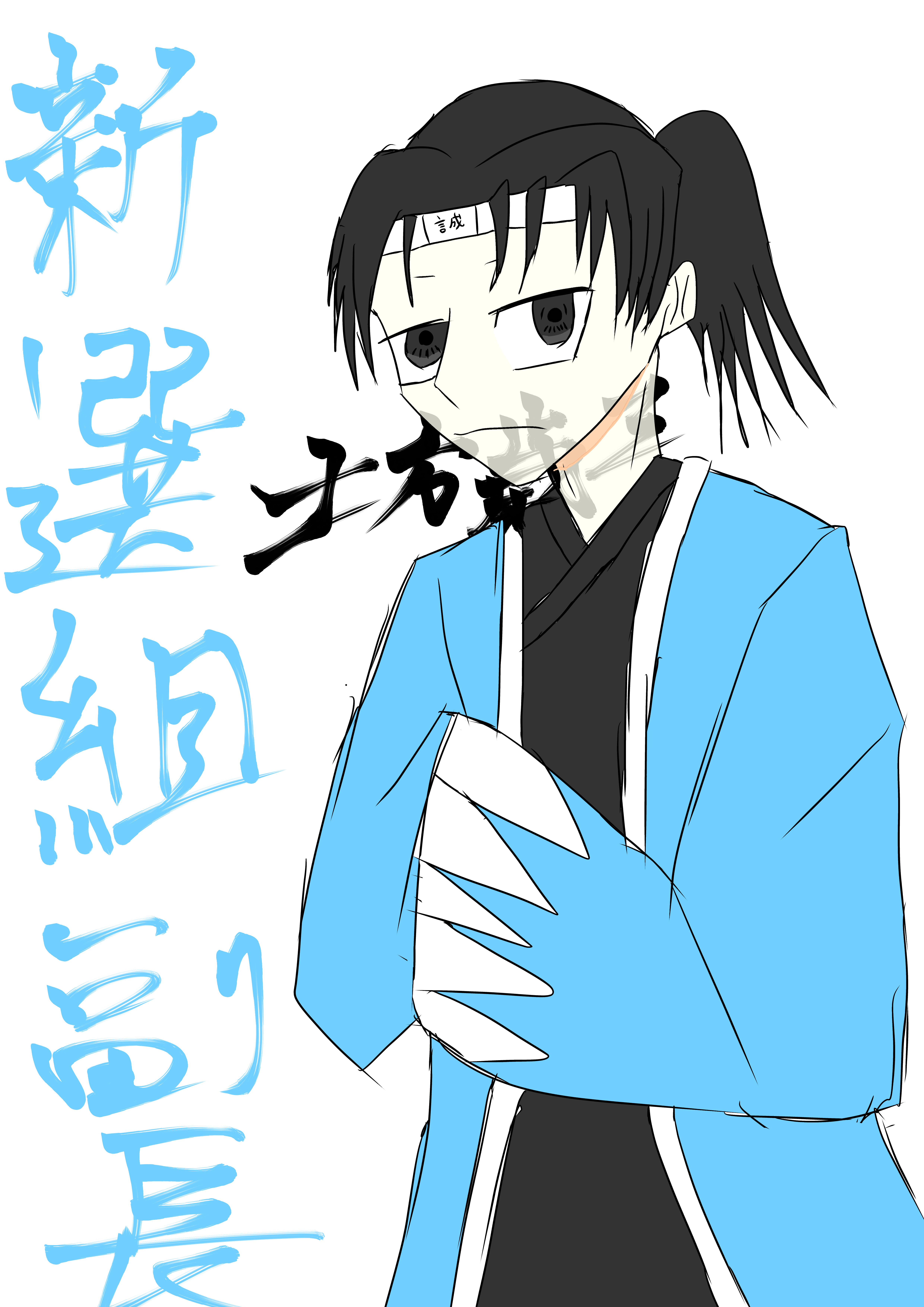 土方歳三 - ibisPaint