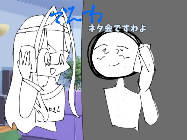 お電話会※ネタ