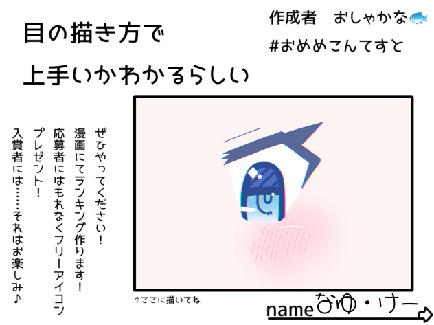 おめめこんてすと