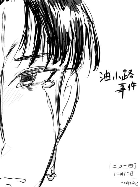 油小路事件 [ピスメ Ver.]