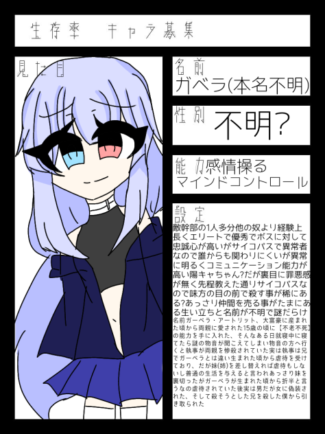 サイコパス敵幹部ガベラ