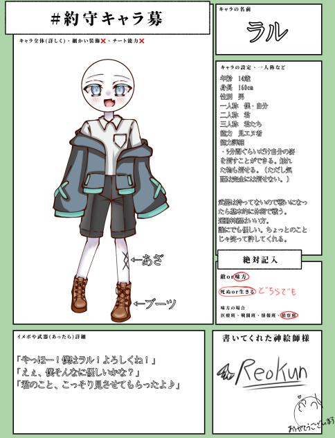 #約守キャラ募！