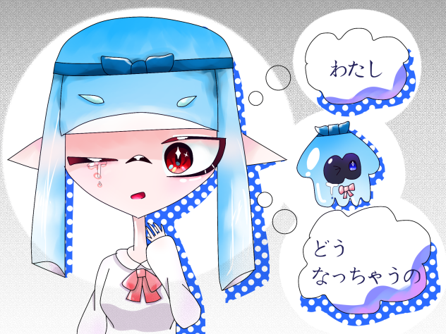 塗れたー！