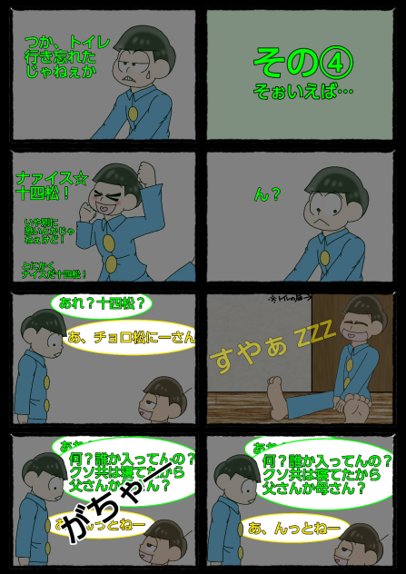 【六つ子】百物語の夜に④-１【自分絵】