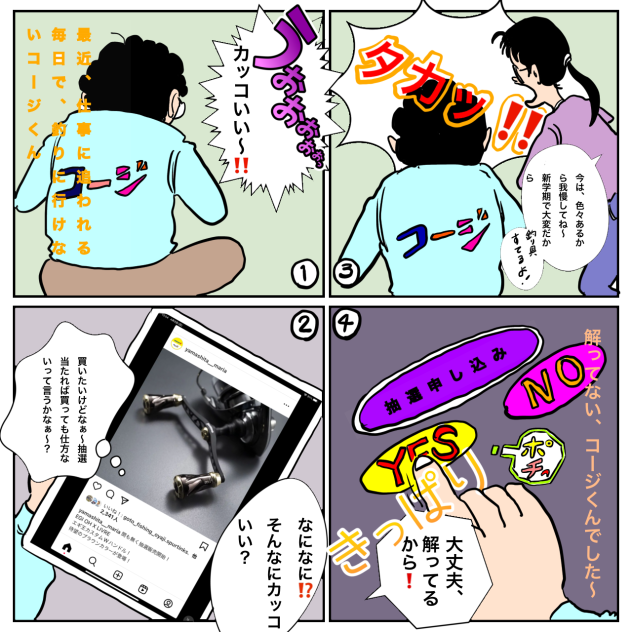 コージくんのイカ日記　8