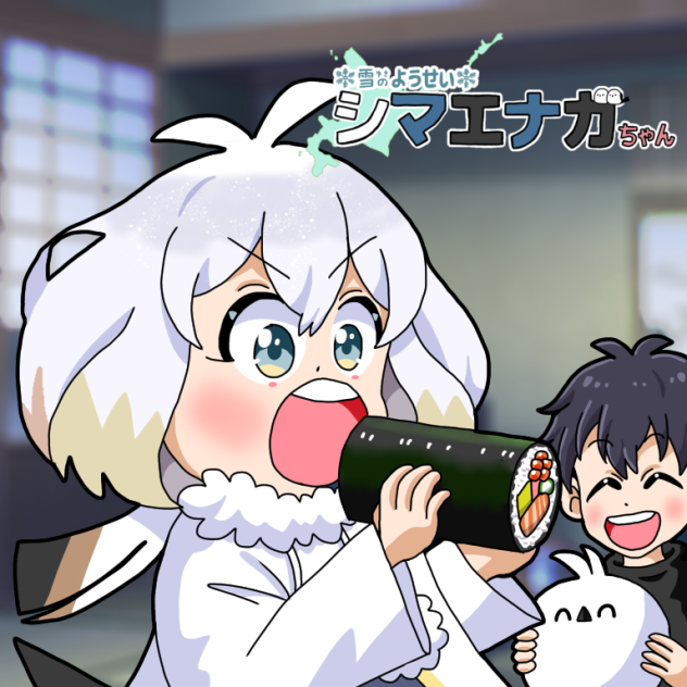 えほー巻きエナガちゃんリメイク