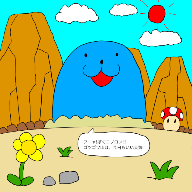 かわいいコブロン