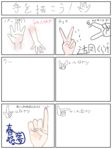 おてて