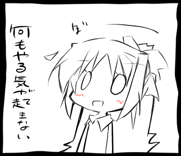 観鈴ちん「なにもやる気がおきない」
