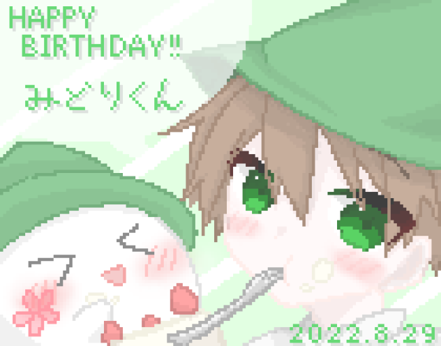みどりくん誕生日おめイラスト - ibisPaint