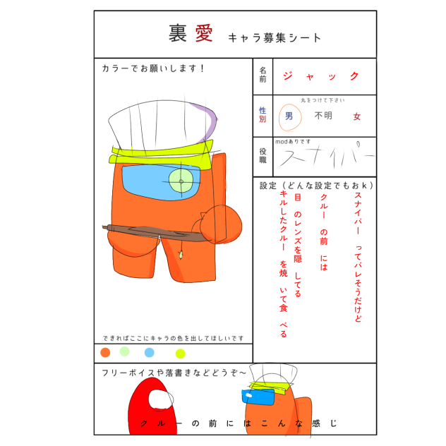 キャラ募集
