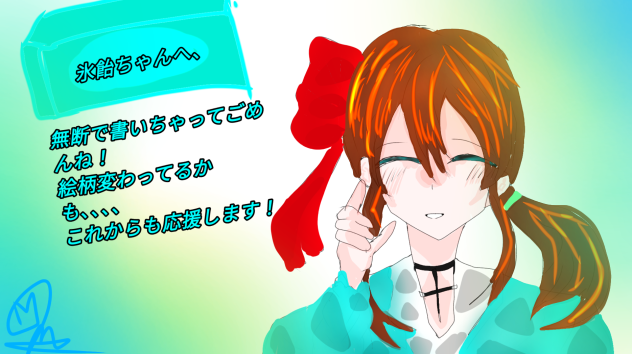 氷飴ちゃんへ！