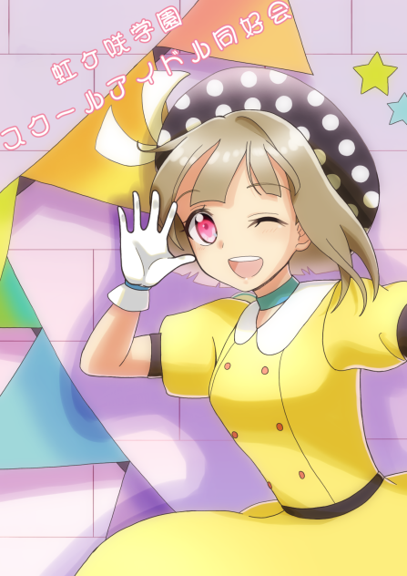 かすみん（ラブライブ）