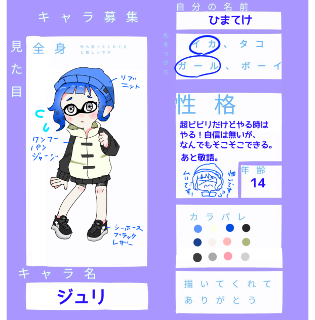 キャラクター募集参加！_修復済み