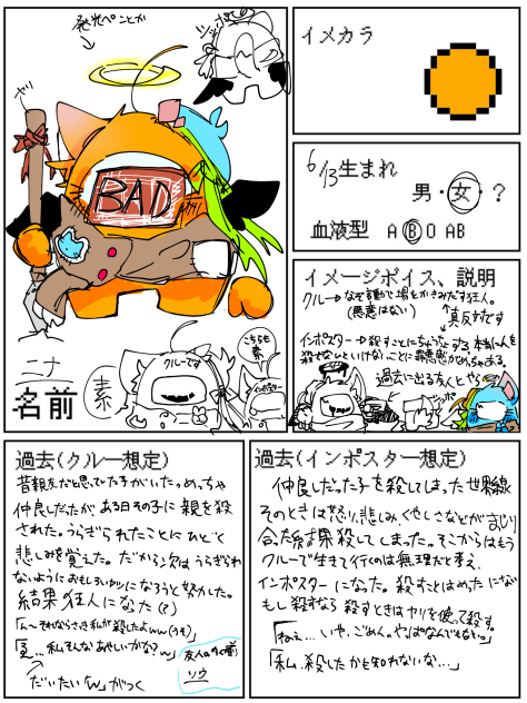 アウトサイドキャラ募集