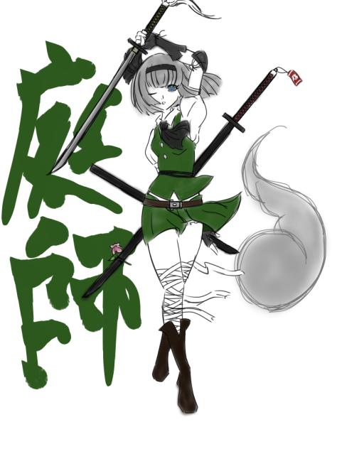 庭師