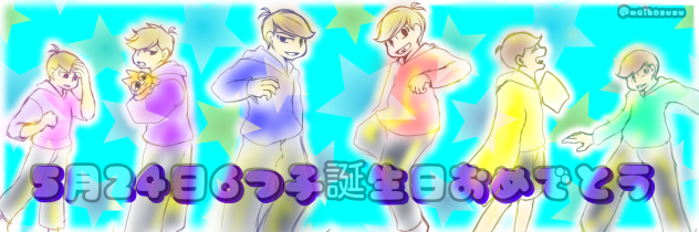 非公式妖怪松