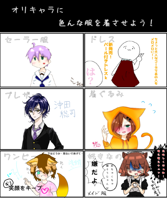 オリキャラにいろんな服を、、