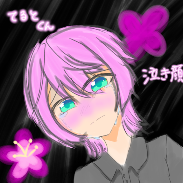 てるとくん    実写とキャラクター