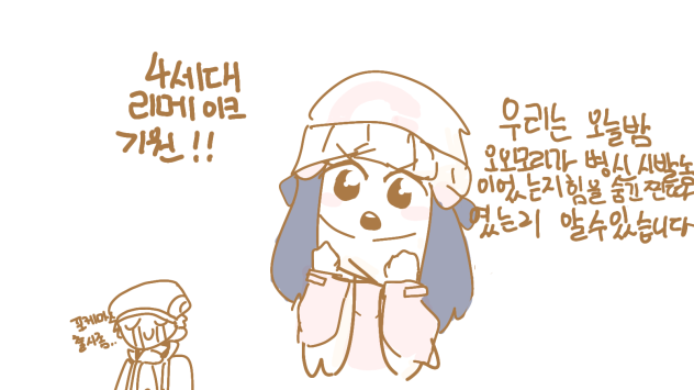 4세대리메이크 기원
