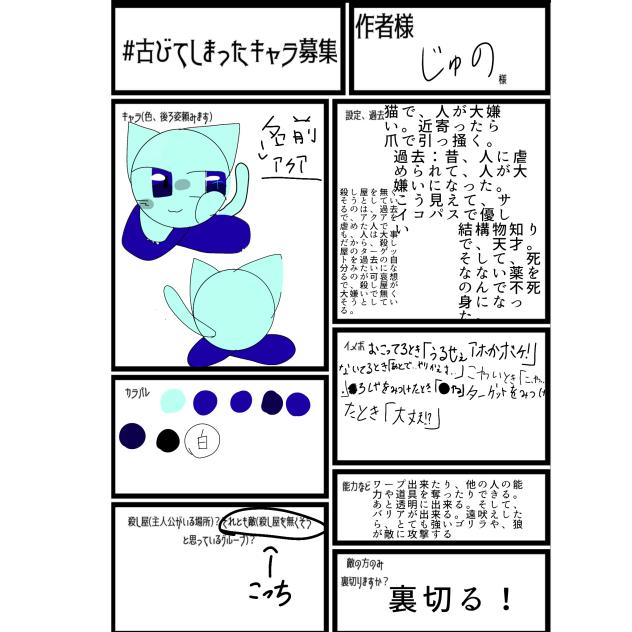 #古びてしまったキャラ募集