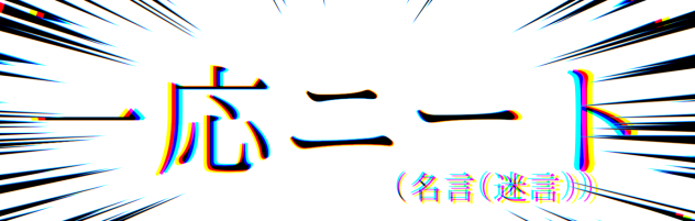 作品バナー(՞ةڼ ◔)
