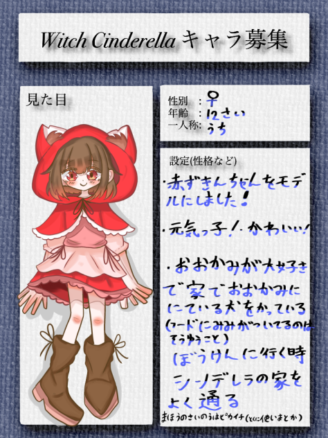 キャラ募集参加！