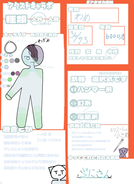 アタストキャラ募集