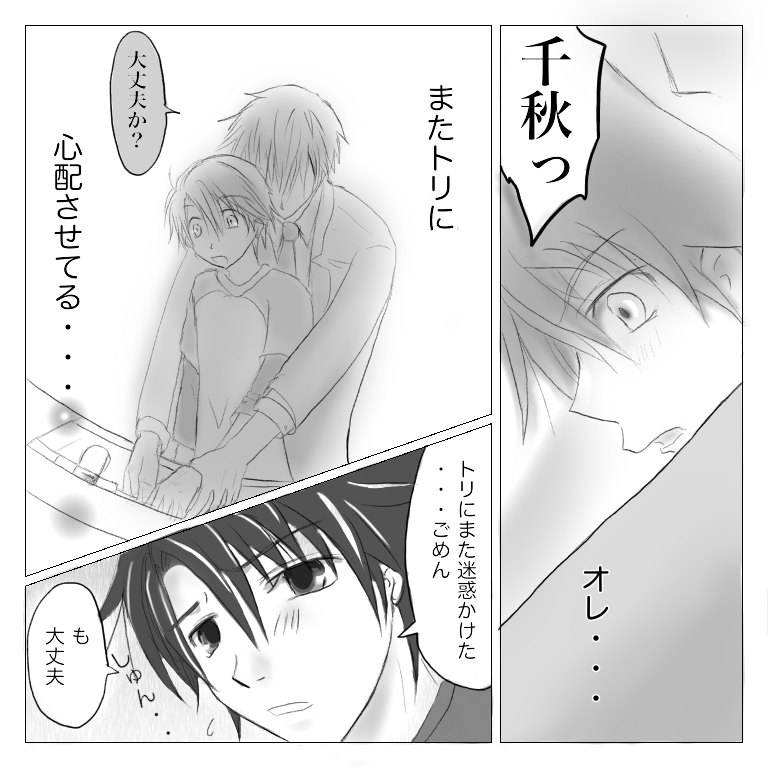 宝物 世界一初恋 4ぶんの3 Ibispaint