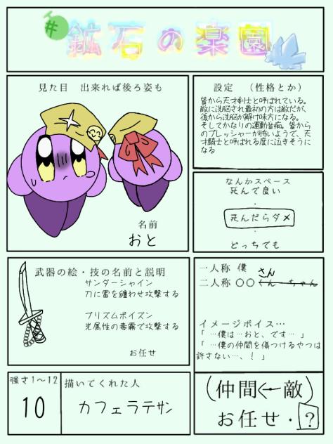宝石の楽園キャラ募のキャラシ！！！