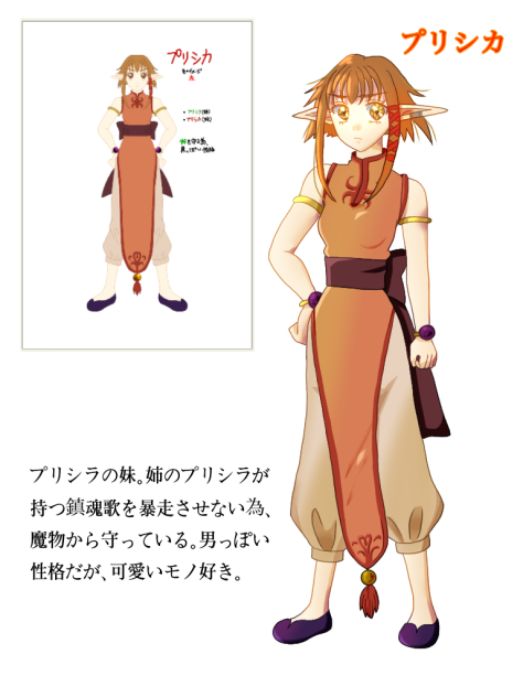 【レクイエム】仲間のプリシカ