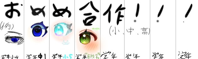 おめめ〜！！✨