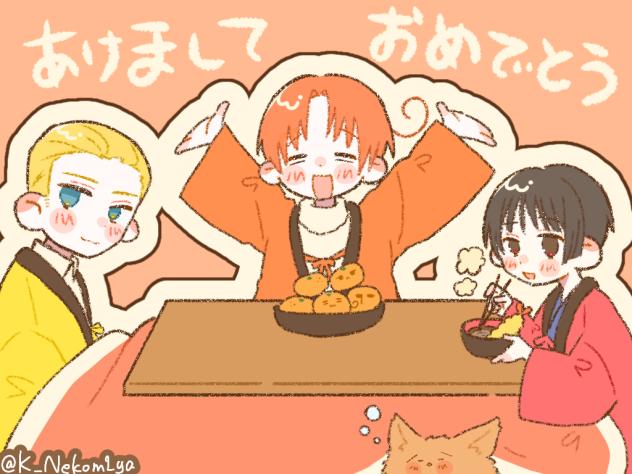 あけおめ