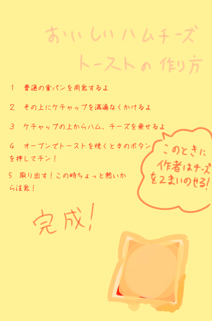 極秘！おいしいトーストの作り方