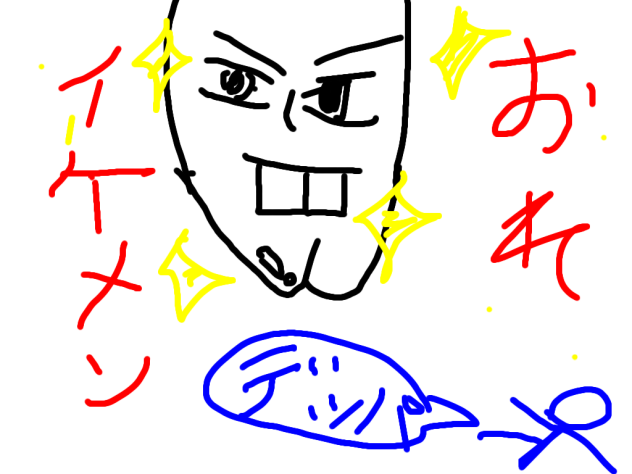 俺、イケメン