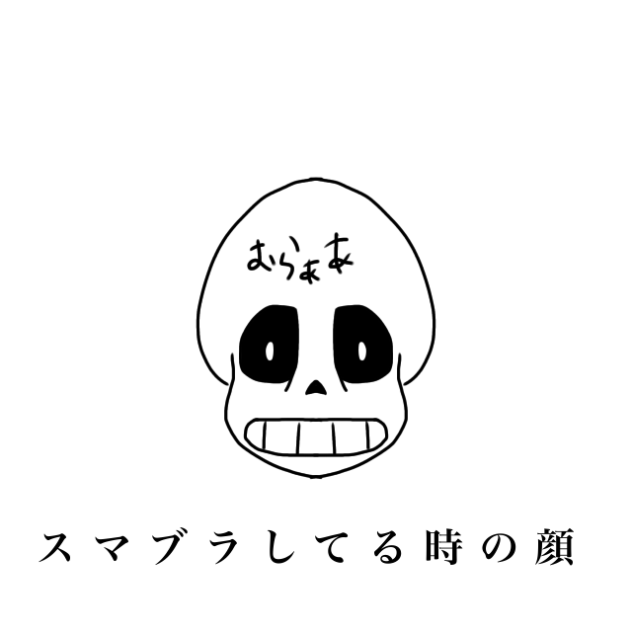 いろんなサンズの顔