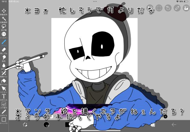 出てきたのはサンズでした