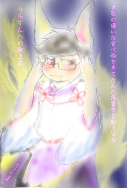 九尾一松