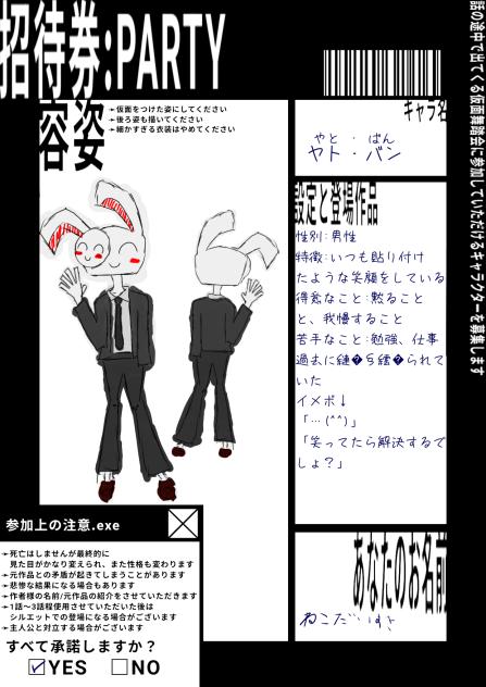 キャラ募集じゃぁぁ！