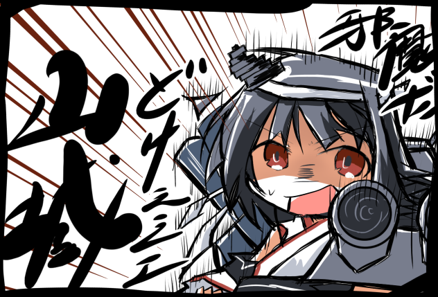 山城 vs 月曜日