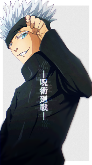 五条悟